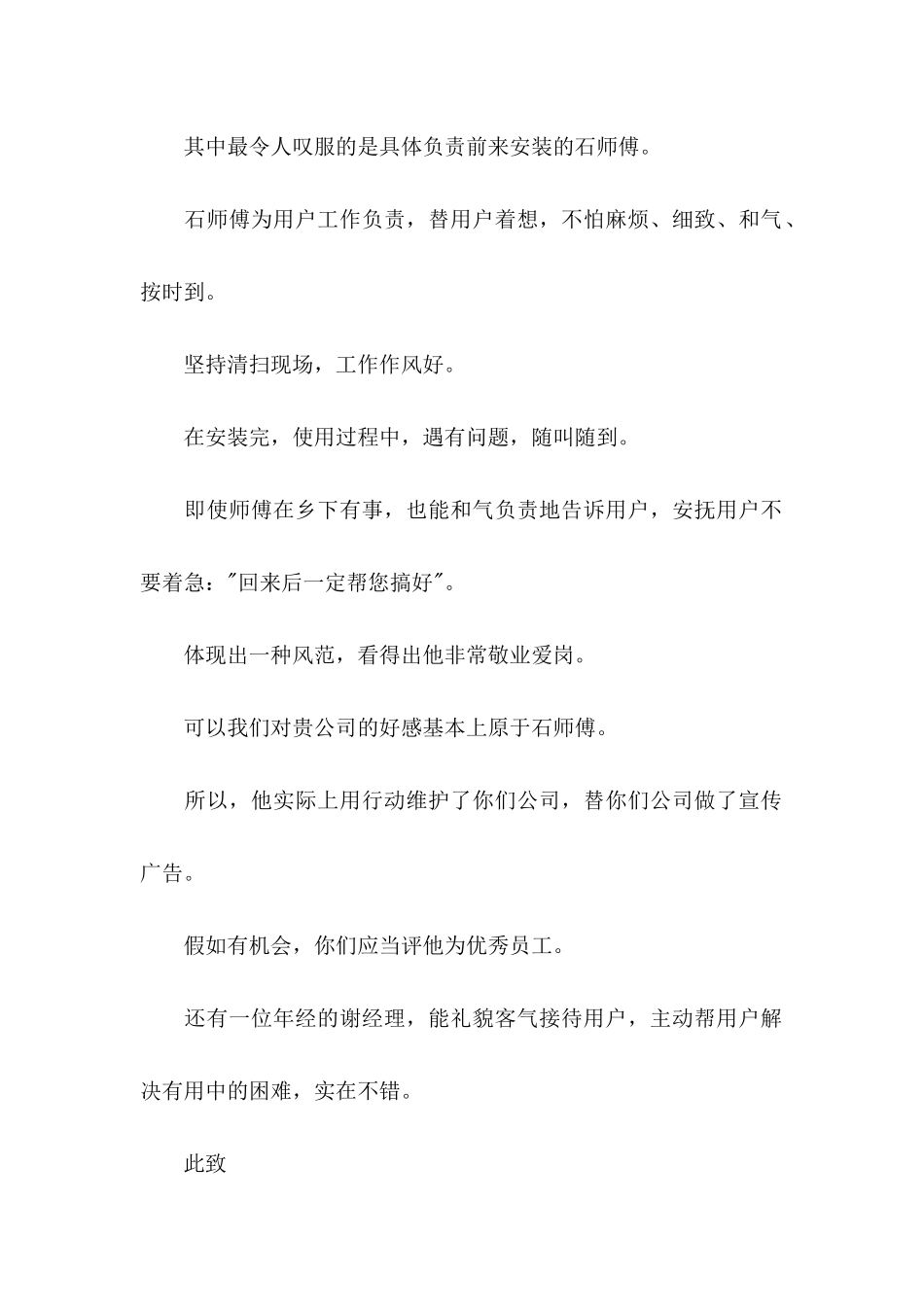 企业给企业的表扬信范文_第2页