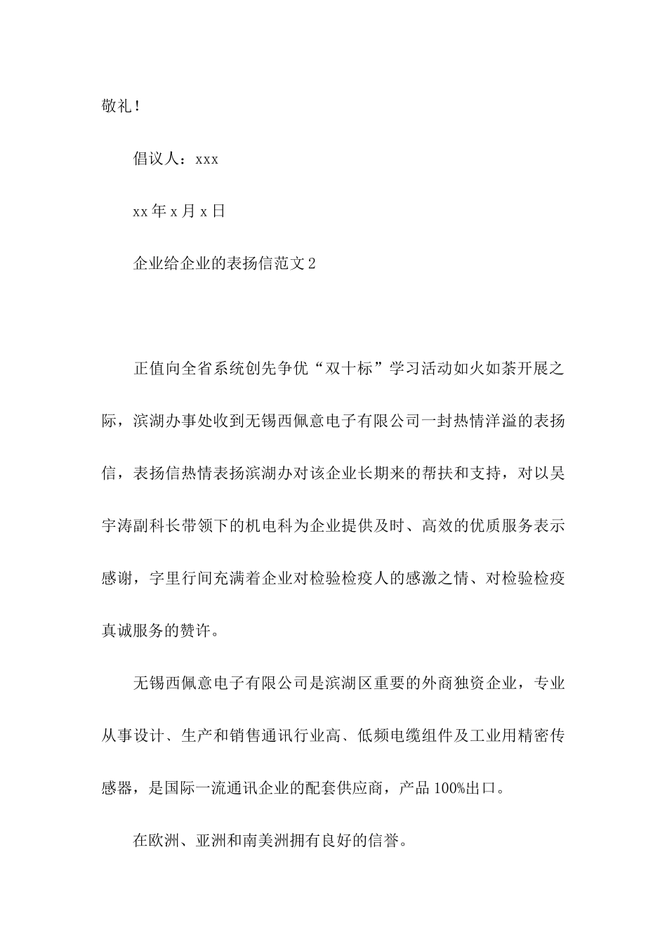 企业给企业的表扬信范文_第3页