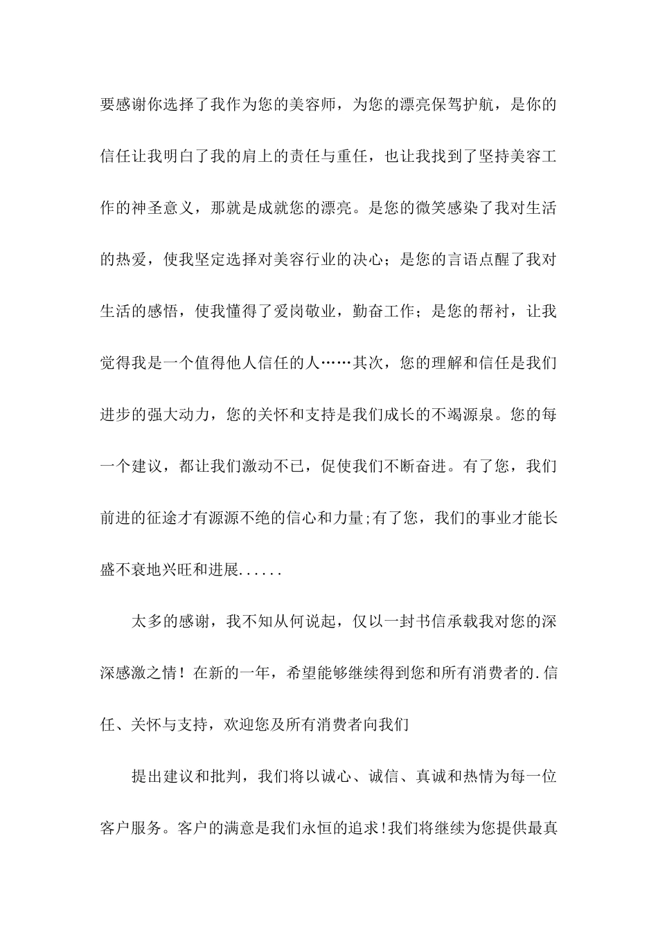 企业给客户的感谢信3篇_第2页