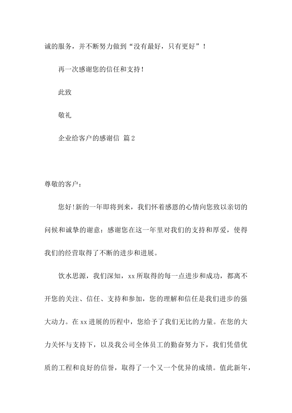 企业给客户的感谢信3篇_第3页