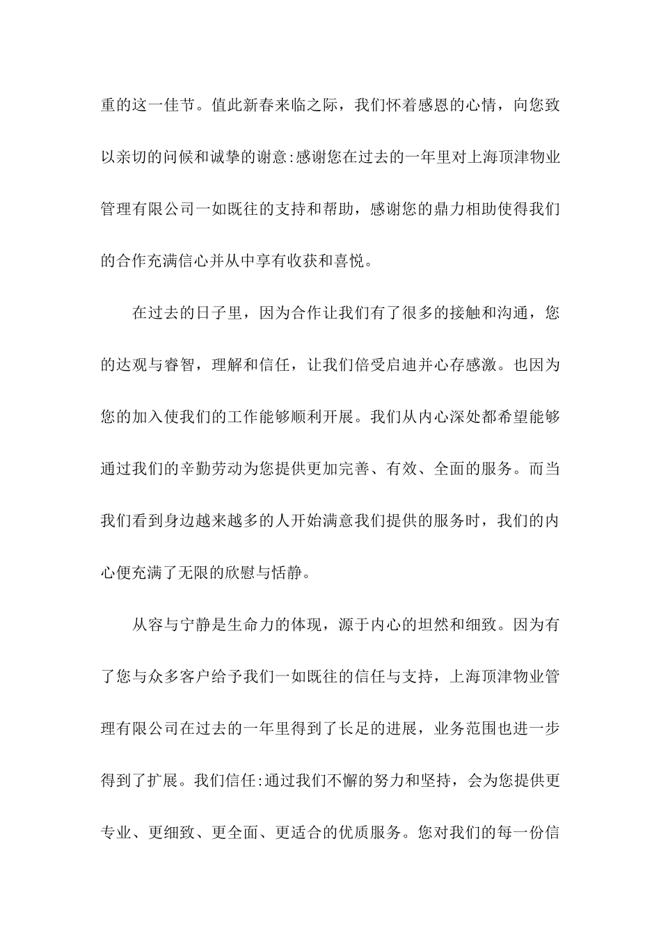 企业给客户的感谢信 _第3页