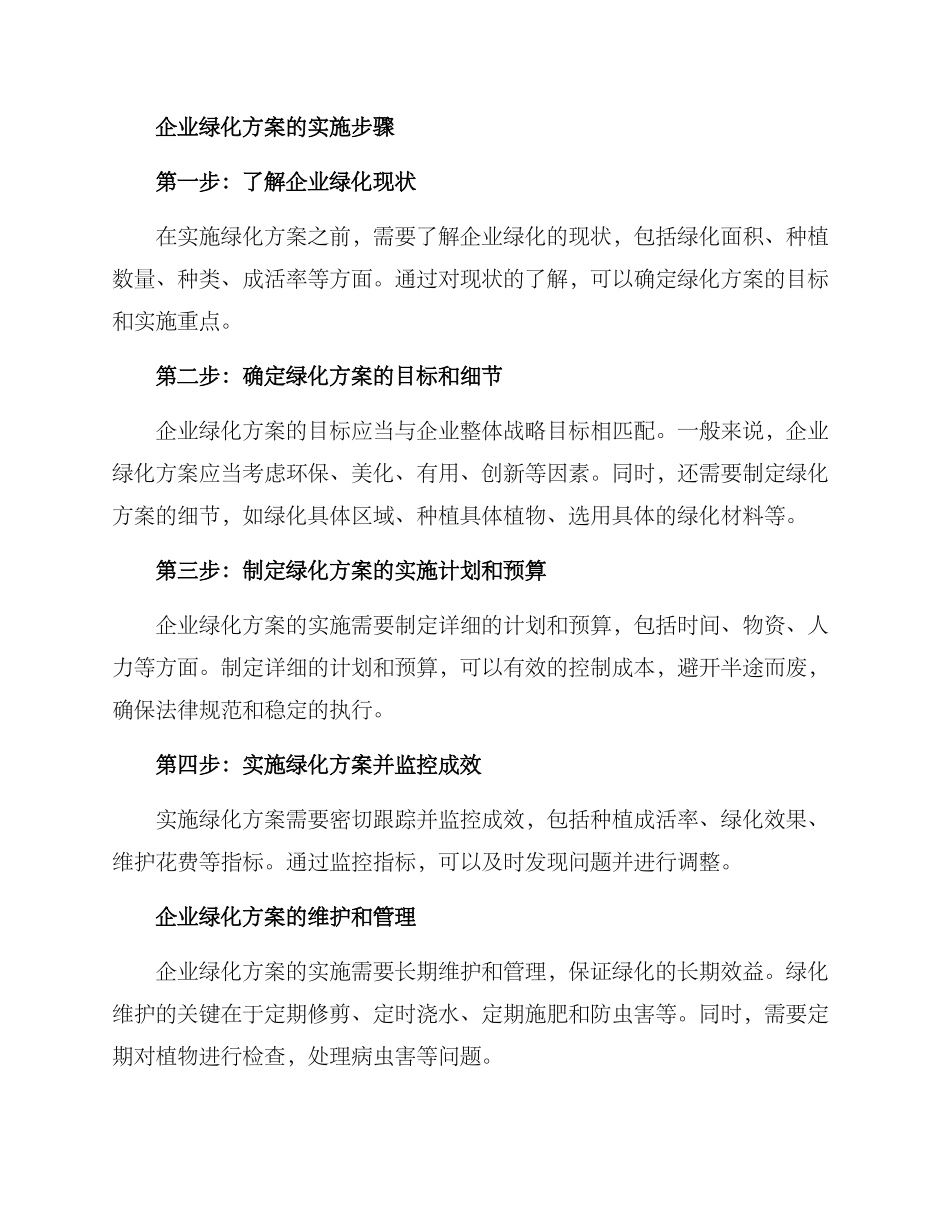 企业绿化方案_第2页