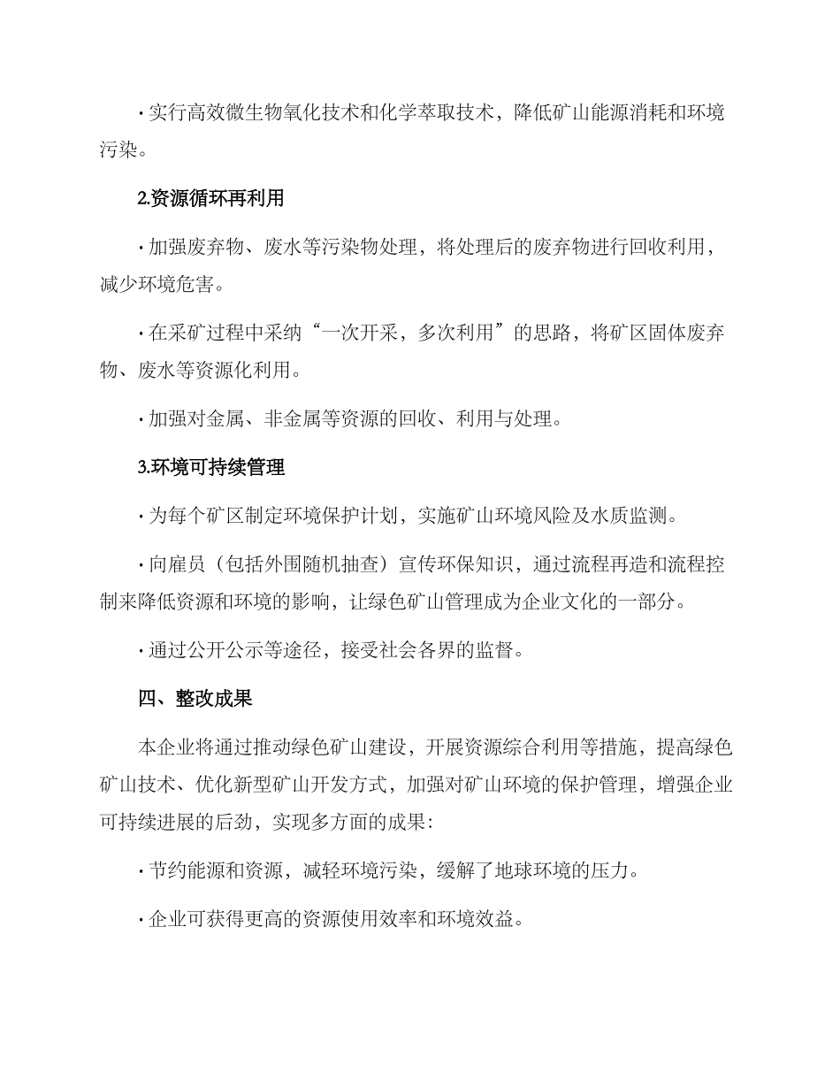 企业绿色矿山整改方案_第2页