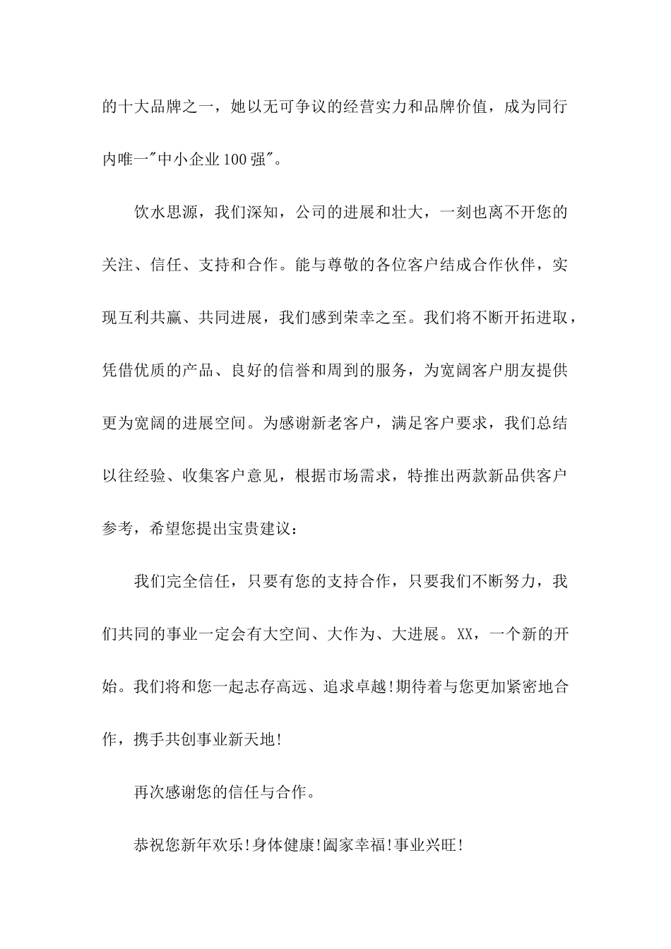 企业给客户的感谢信_第2页