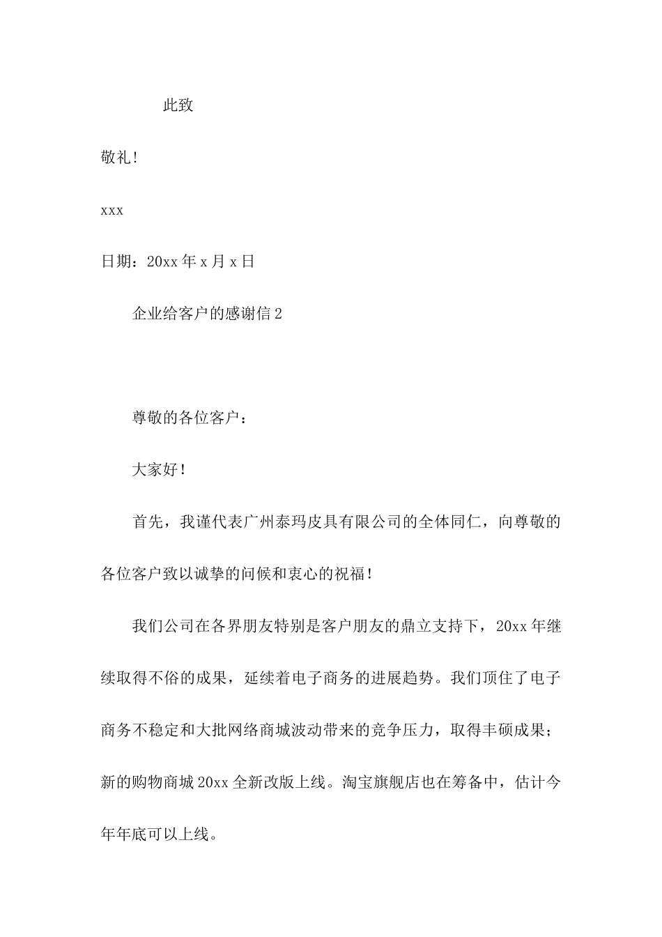 企业给客户的感谢信_第3页