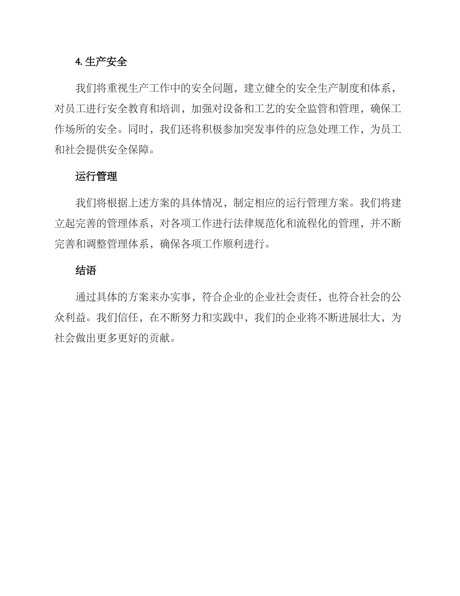 企业群众办实事方案_第2页