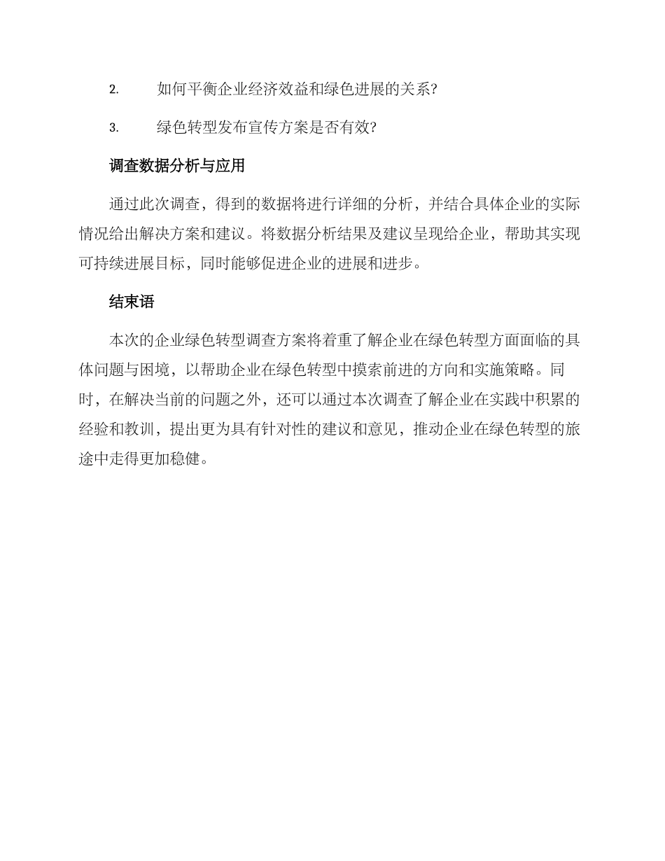 企业绿色转型调查方案_第3页