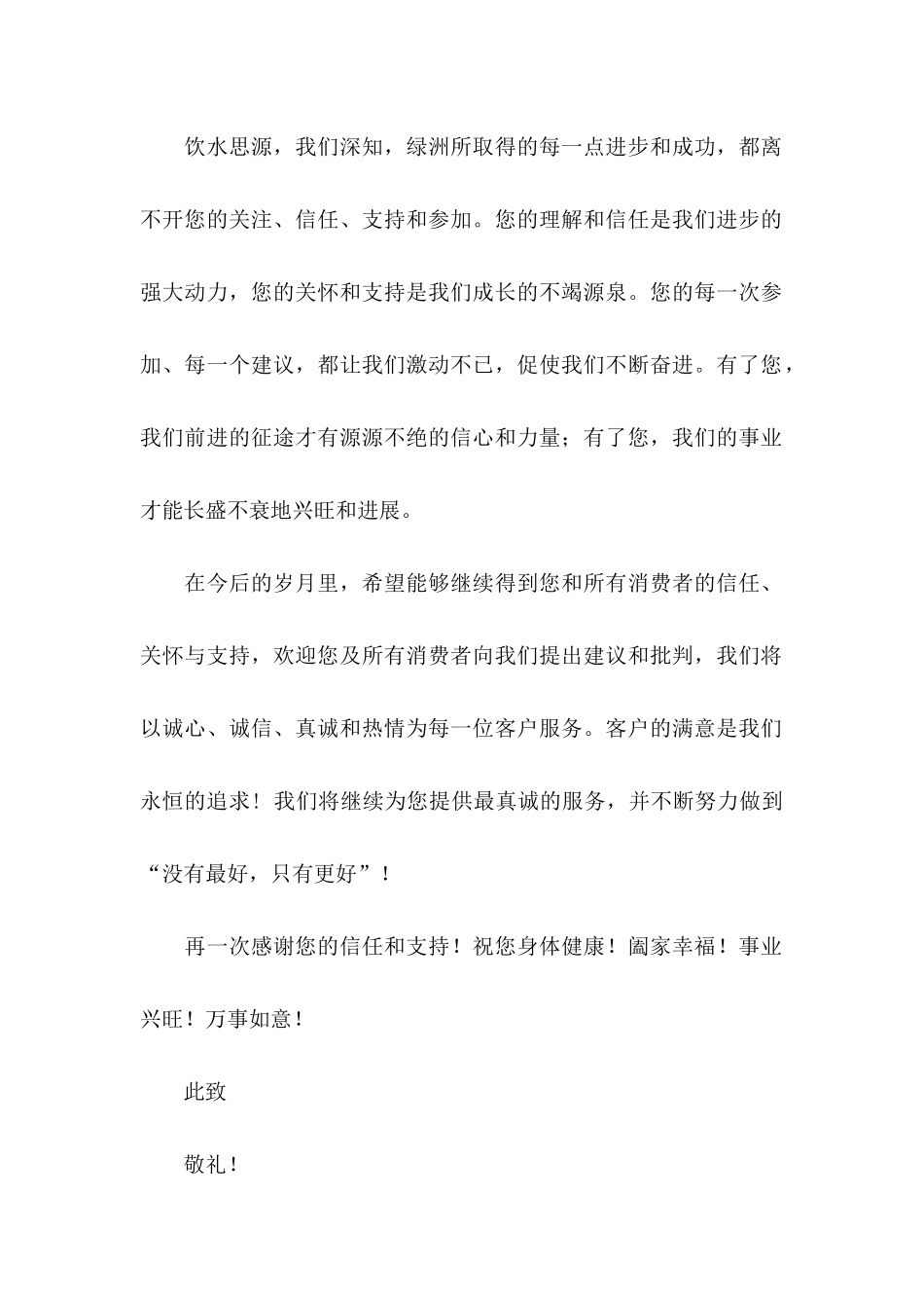 企业给客户的感谢信 (3)_第2页