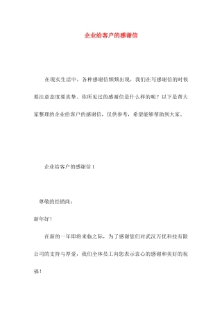 企业给客户的感谢信 (3)