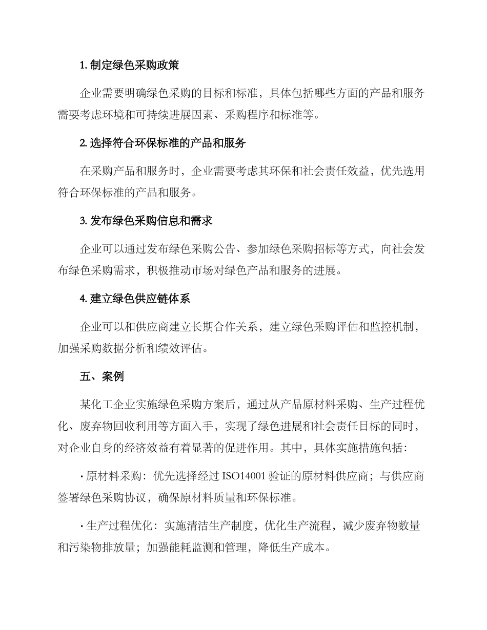 企业绿色采购方案_第2页