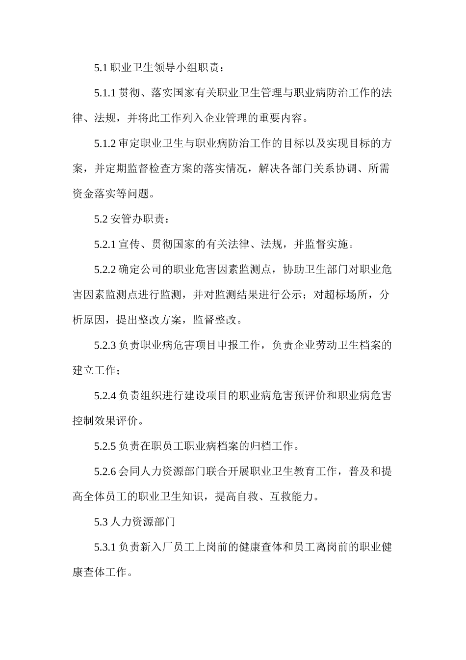 企业职业健康管理制度_第2页