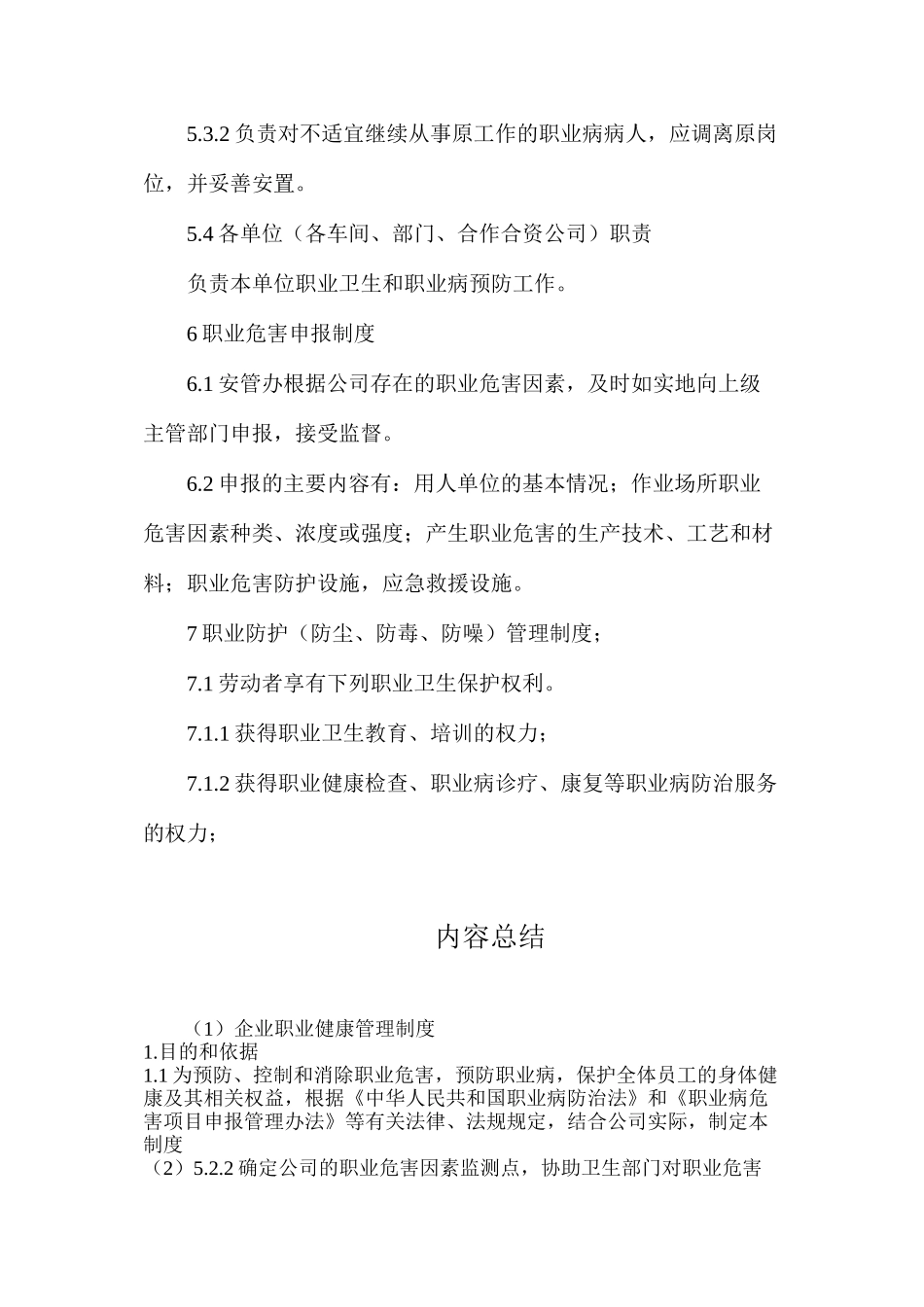 企业职业健康管理制度_第3页