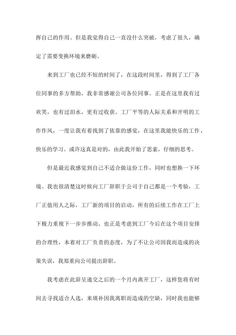 企业老员工离职申请书_第2页