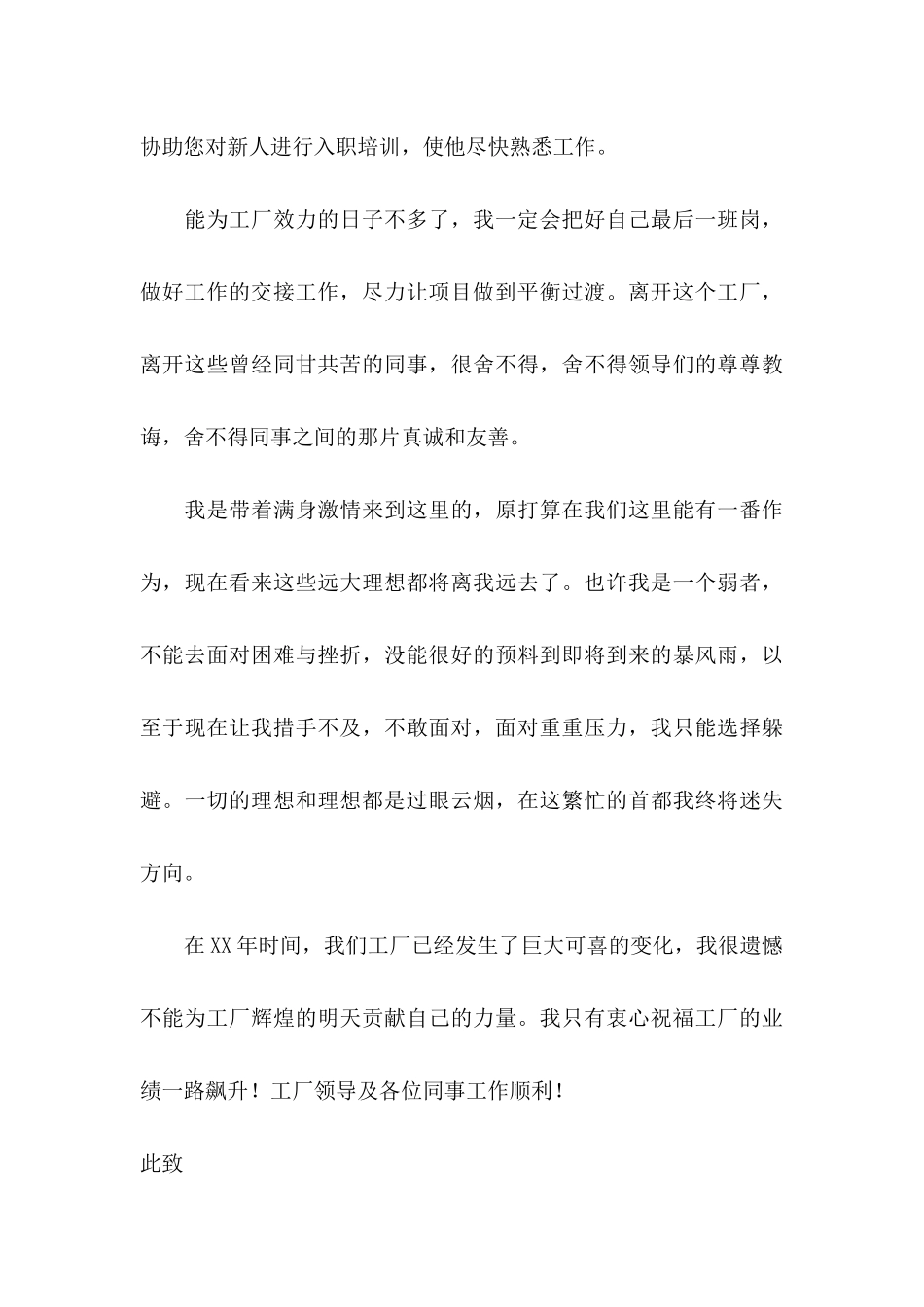 企业老员工离职申请书_第3页