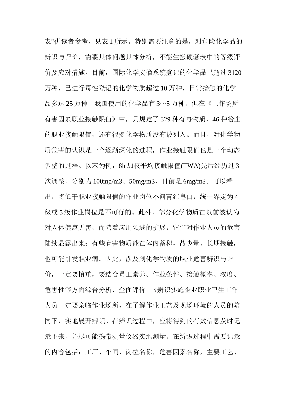 企业职业危害的自行辨识与评价_第2页