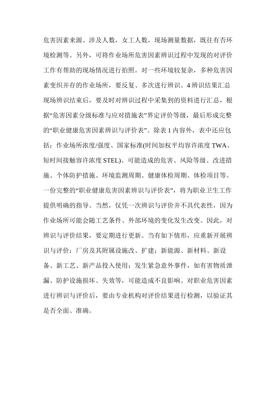 企业职业危害的自行辨识与评价_第3页