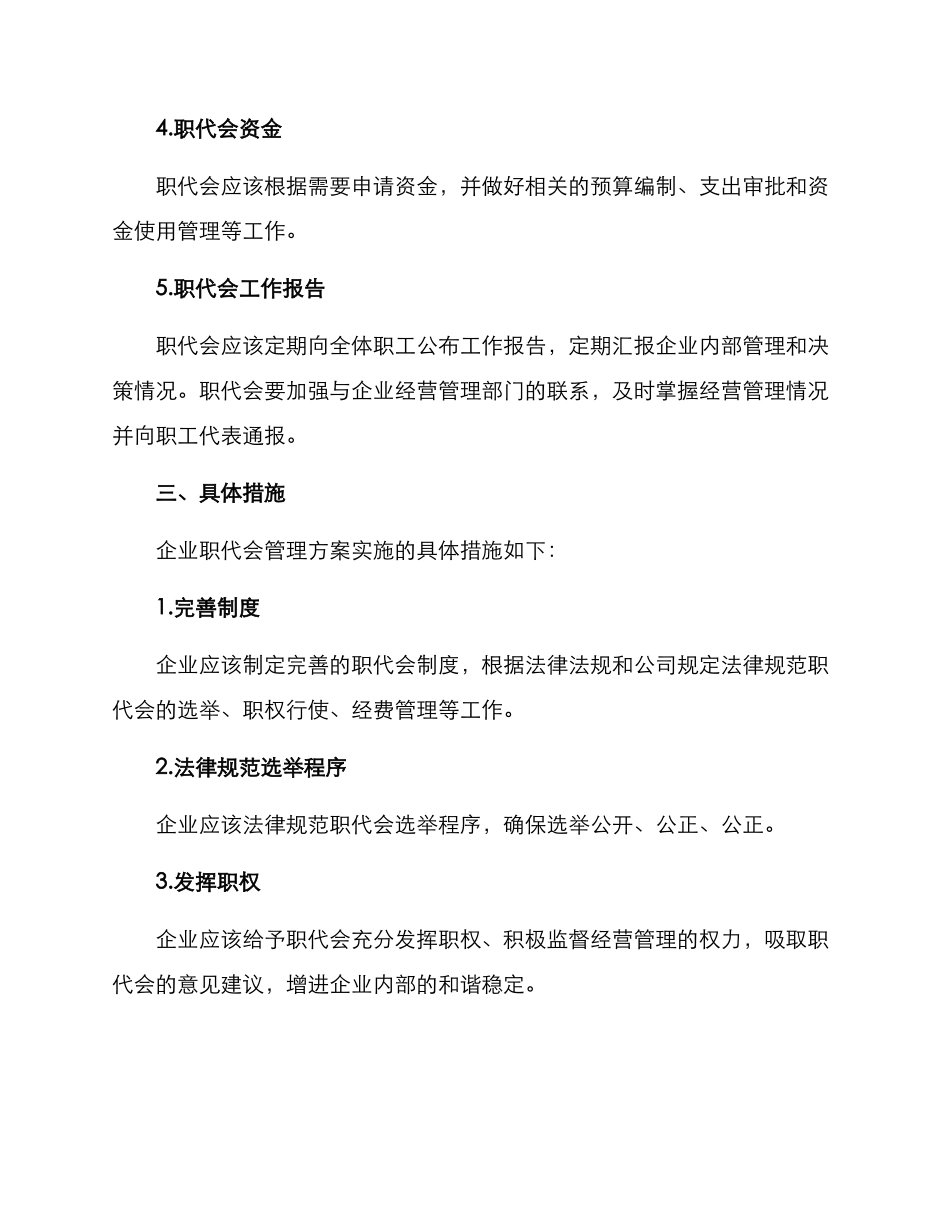 企业职代会管理方案_第2页