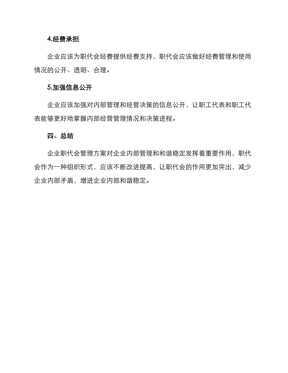 企业职代会管理方案_第3页