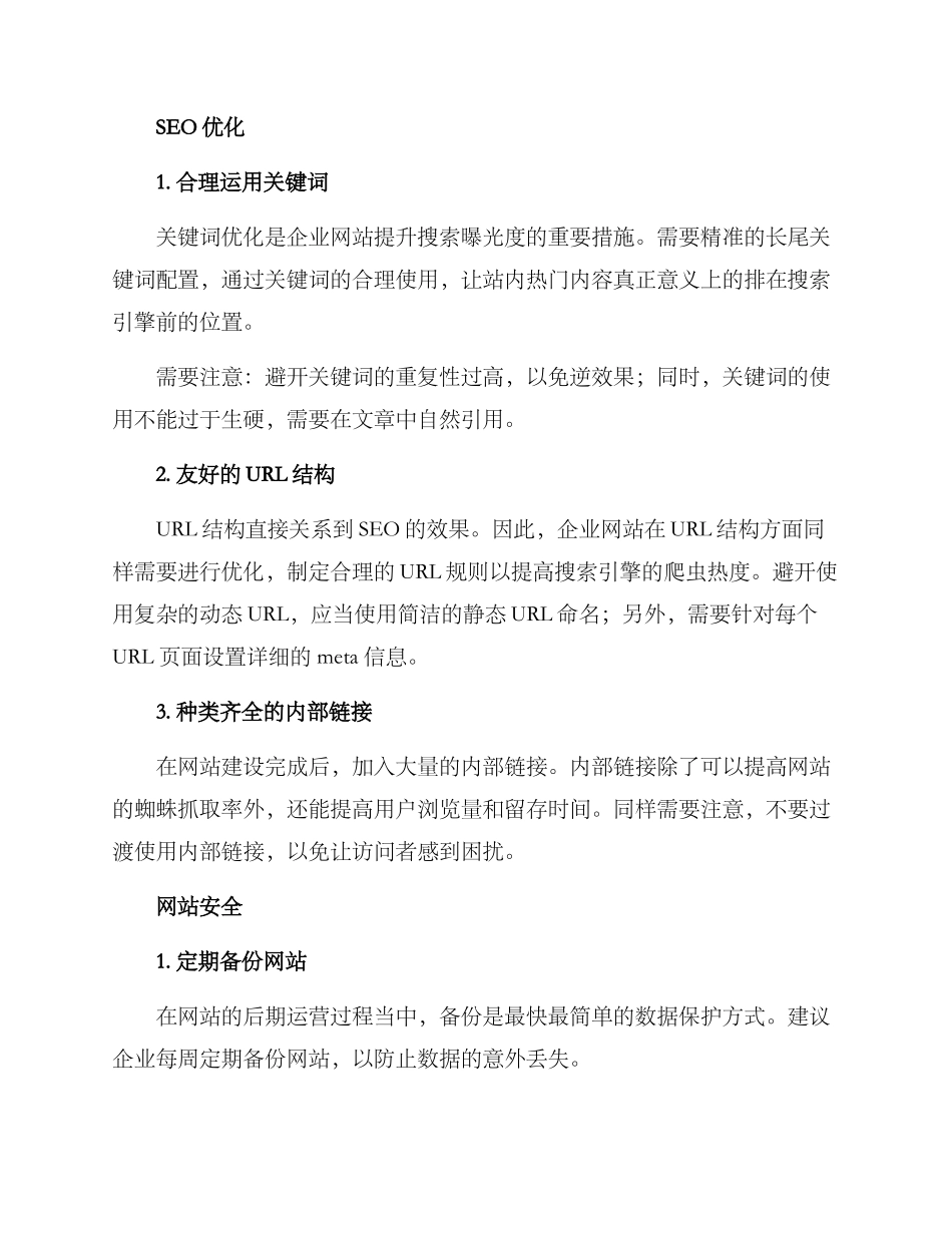 企业网站后期运营方案_第2页