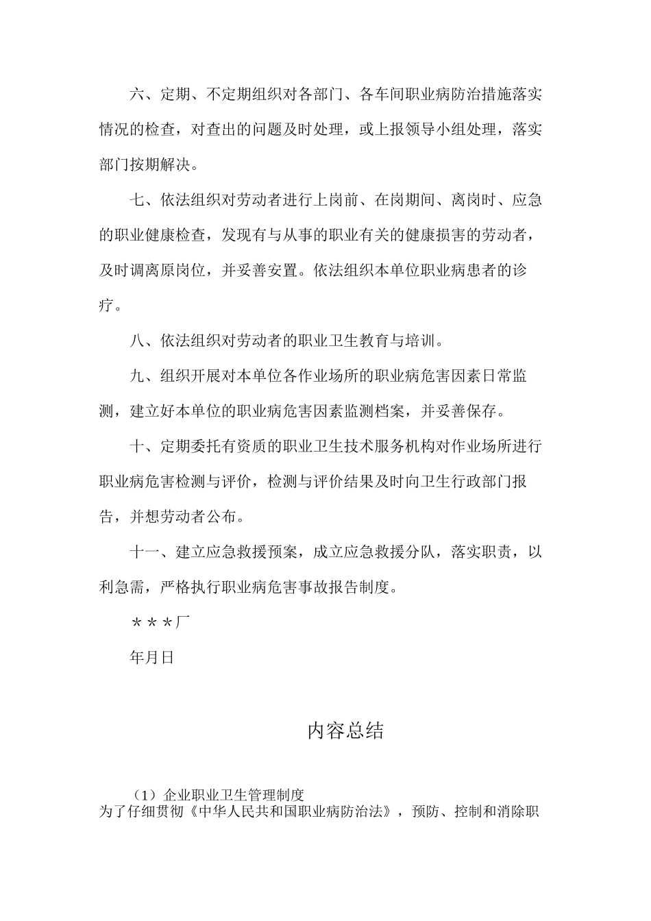 企业职业卫生管理制度_第2页