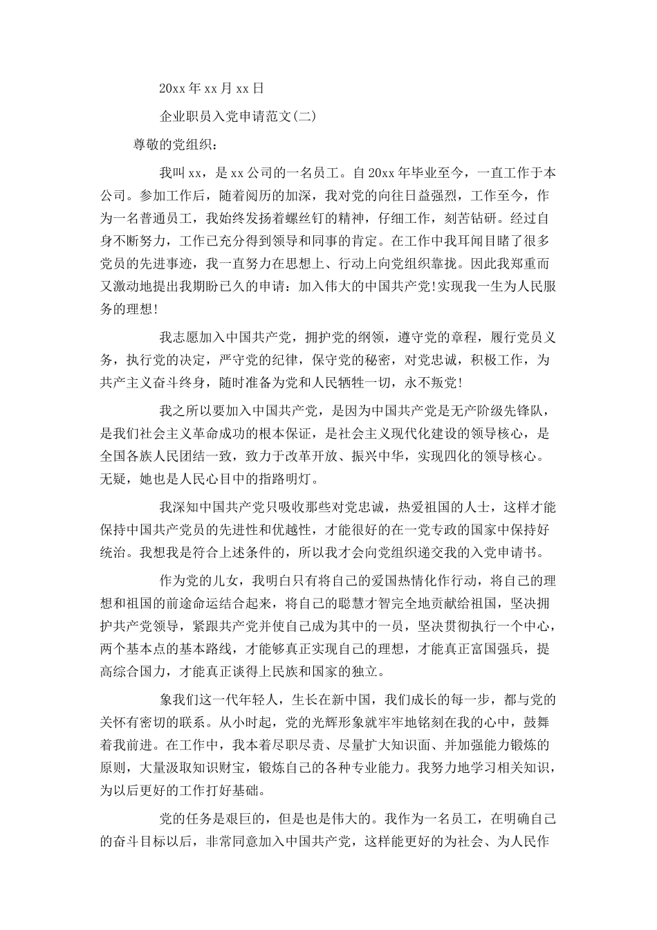 企业职员入党申请范文_第3页