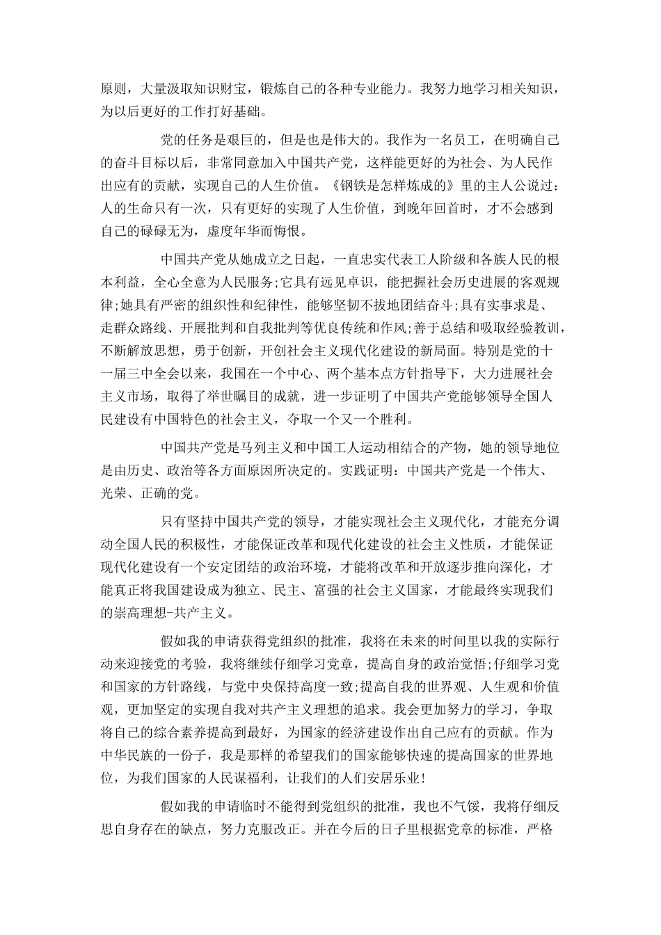 企业职员入党申请书范文1000字_第2页