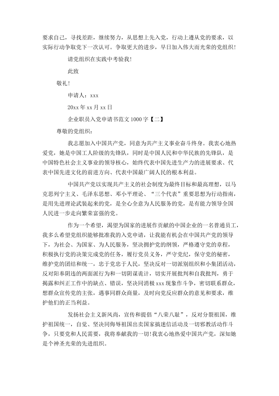 企业职员入党申请书范文1000字_第3页