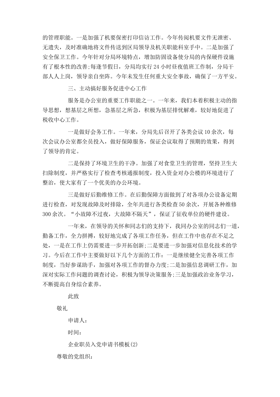 企业职员入党申请书模板_第2页