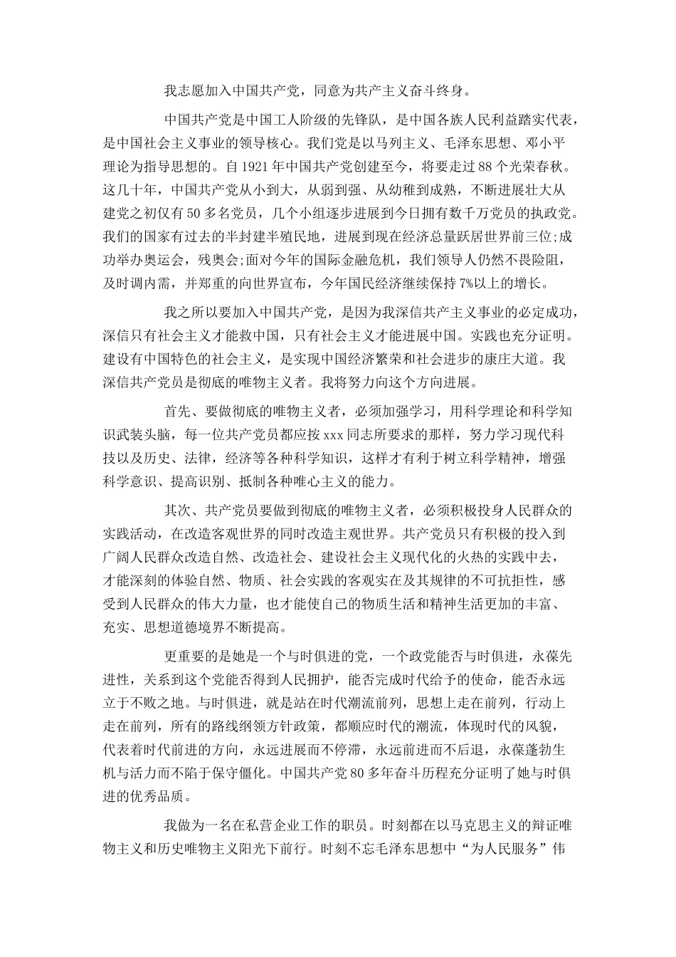 企业职员入党申请书模板_第3页