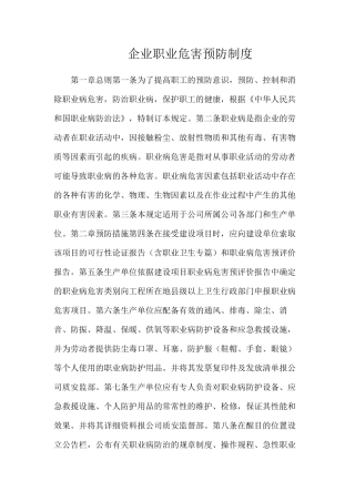 企业职业危害预防制度