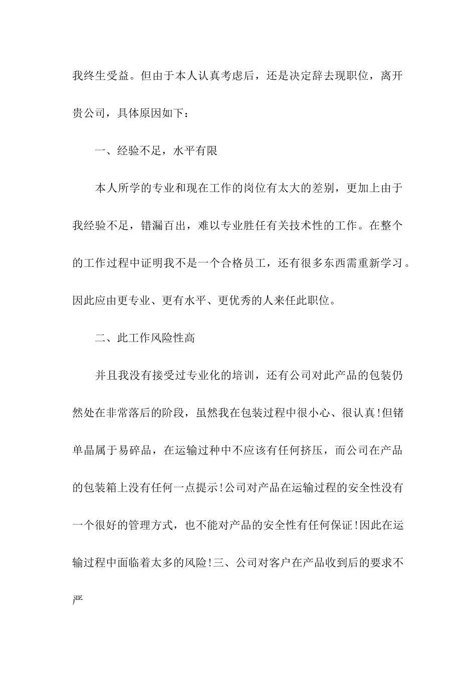 企业职员辞职申请书 _第2页