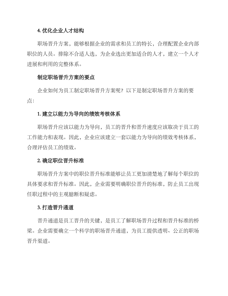 企业职场晋升方案_第2页