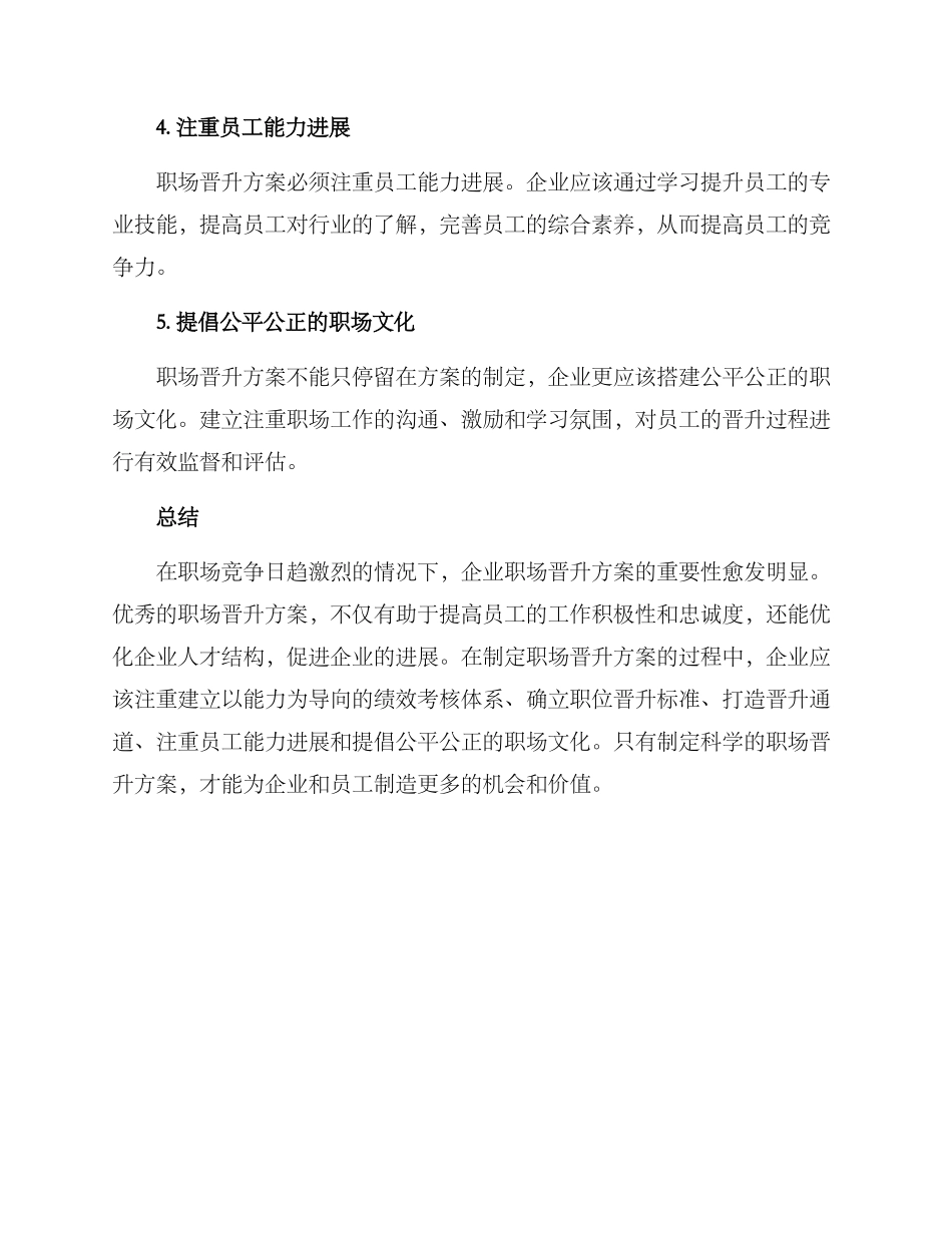 企业职场晋升方案_第3页