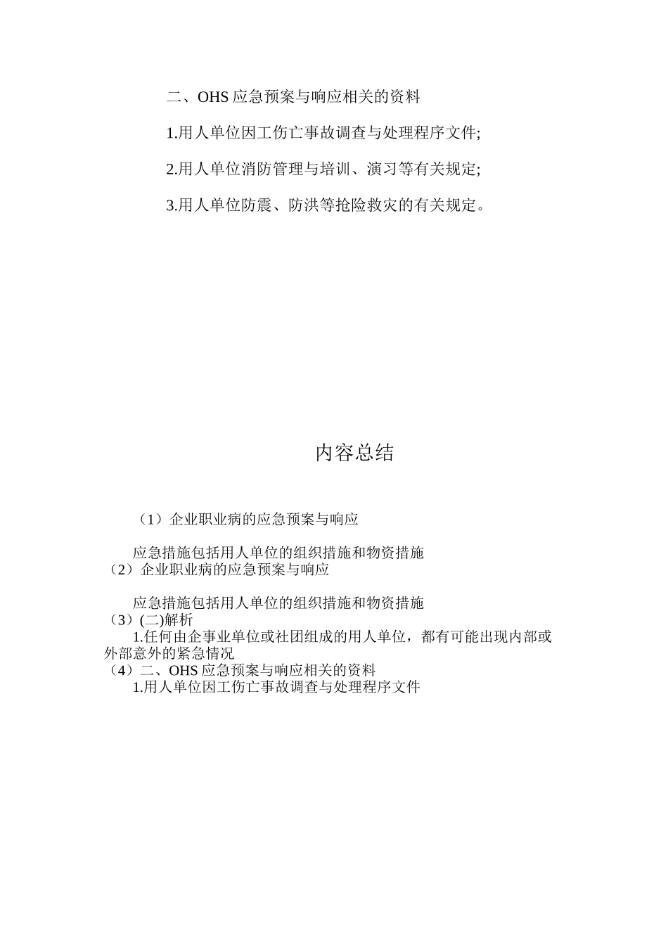 企业职业病的应急预案与响应_第3页