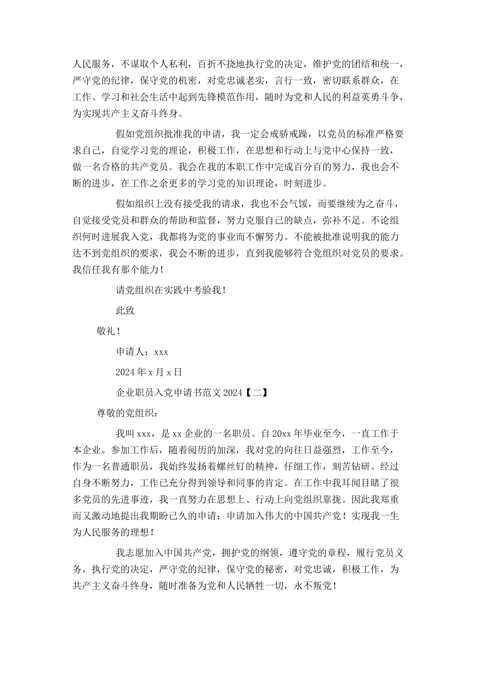 企业职工入党申请书范文2024_第2页