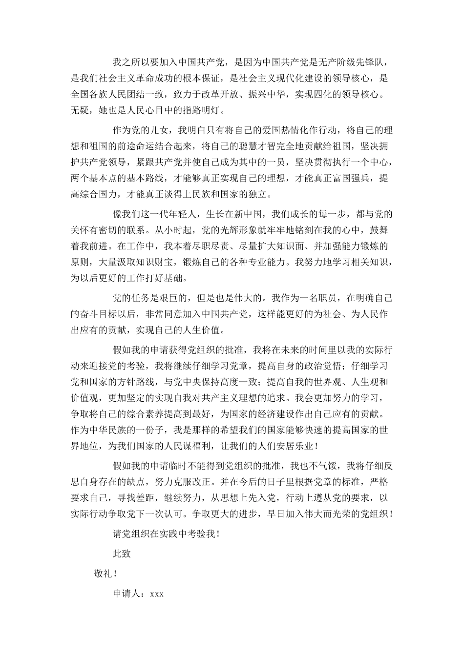 企业职工入党申请书范文2024_第3页