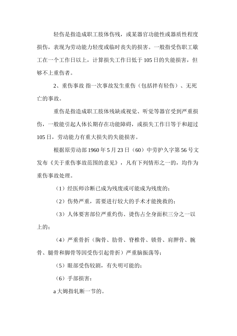 企业职工伤亡事故_第2页