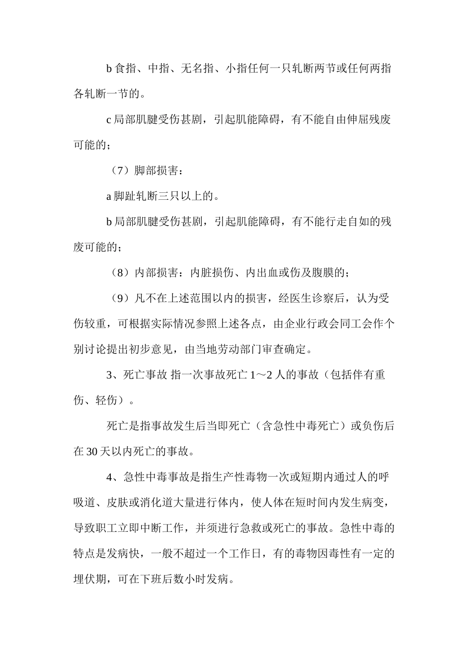 企业职工伤亡事故_第3页