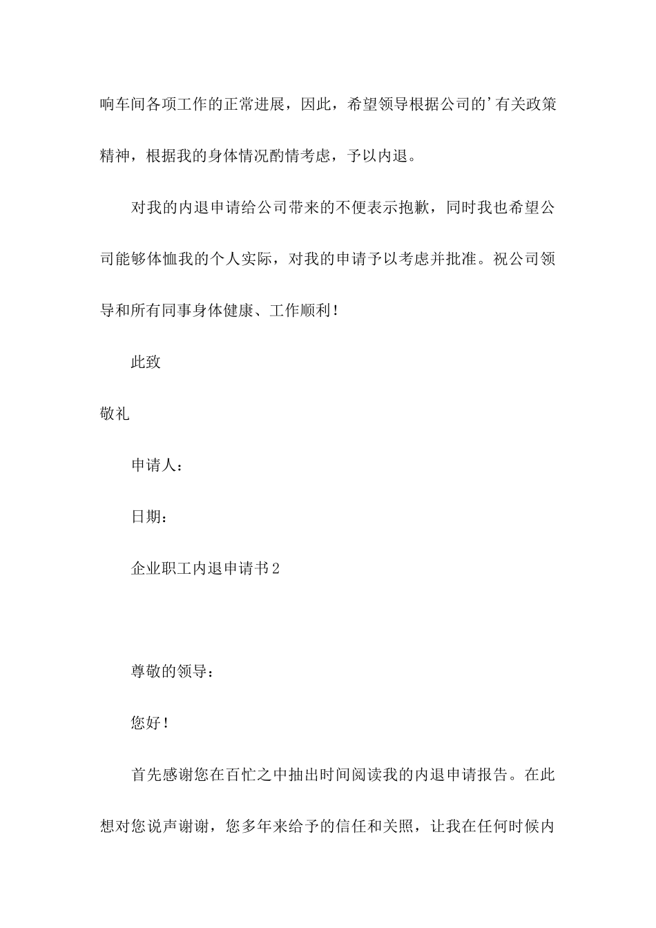 企业职工内退申请书_第2页