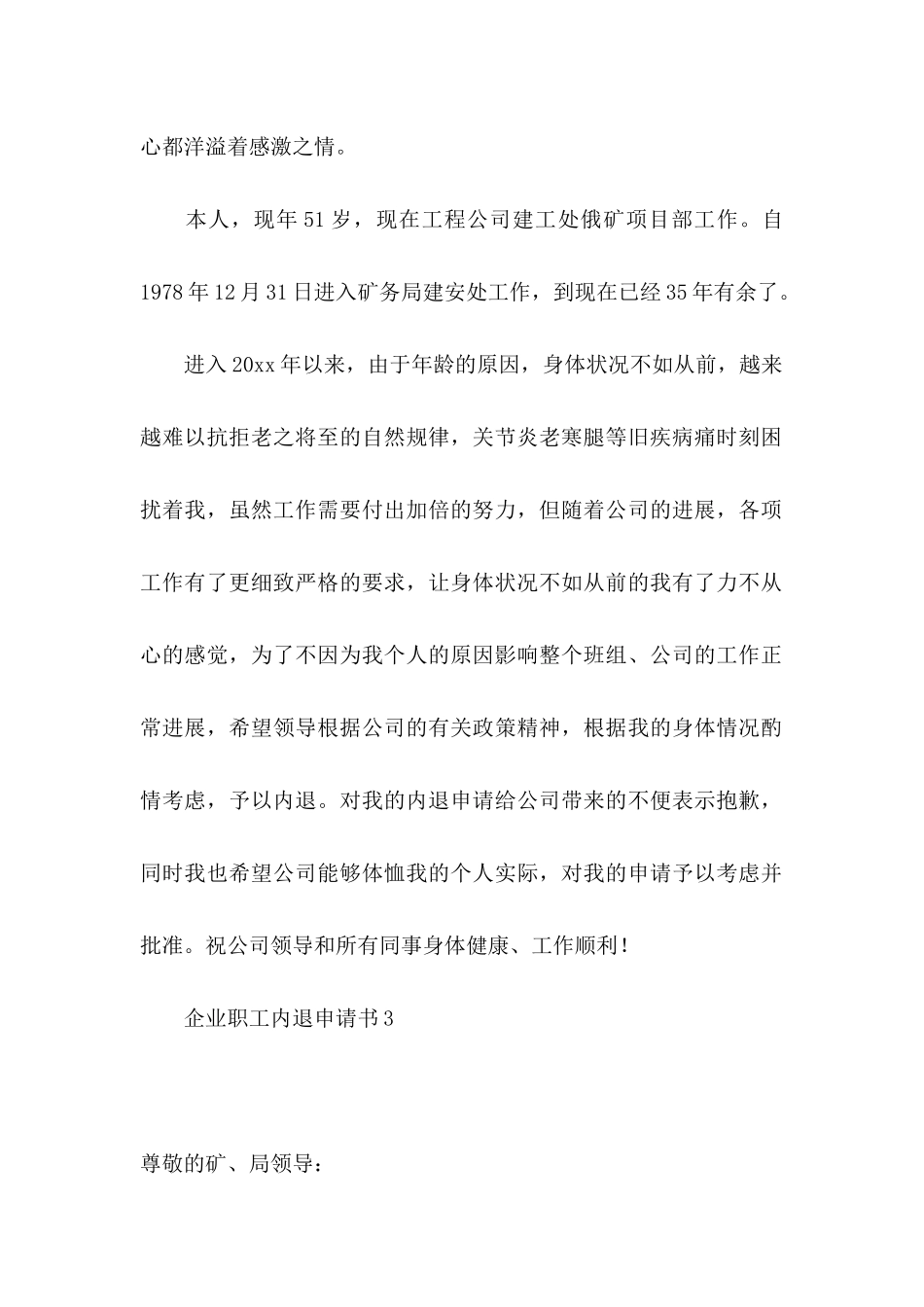 企业职工内退申请书_第3页