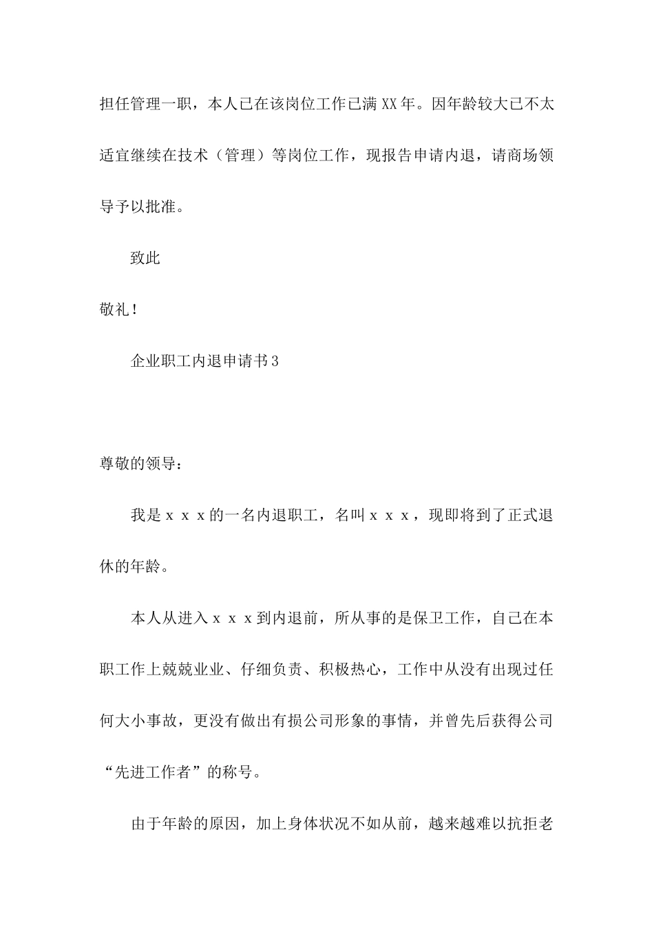 企业职工内退申请书9篇_第2页