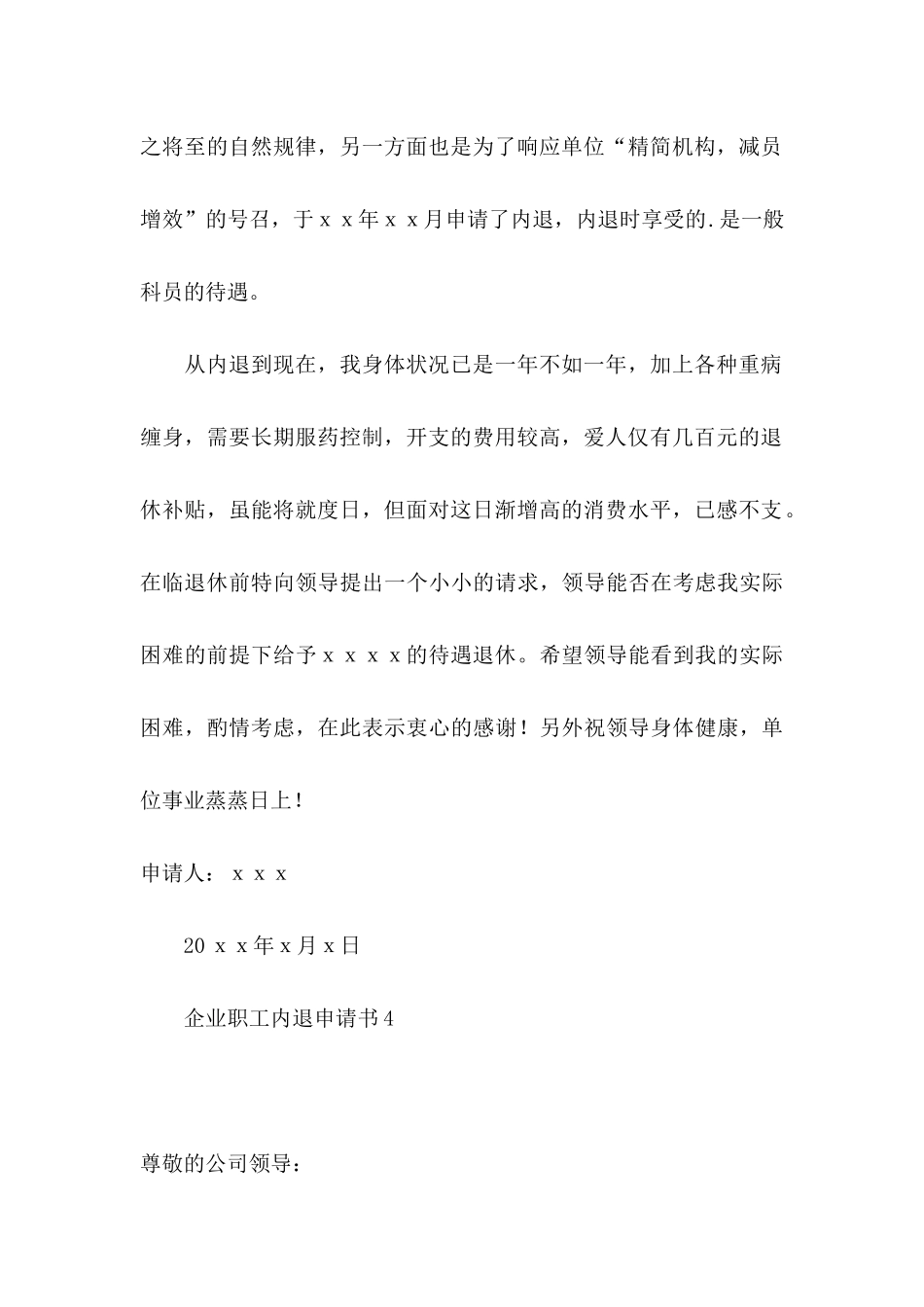 企业职工内退申请书9篇_第3页
