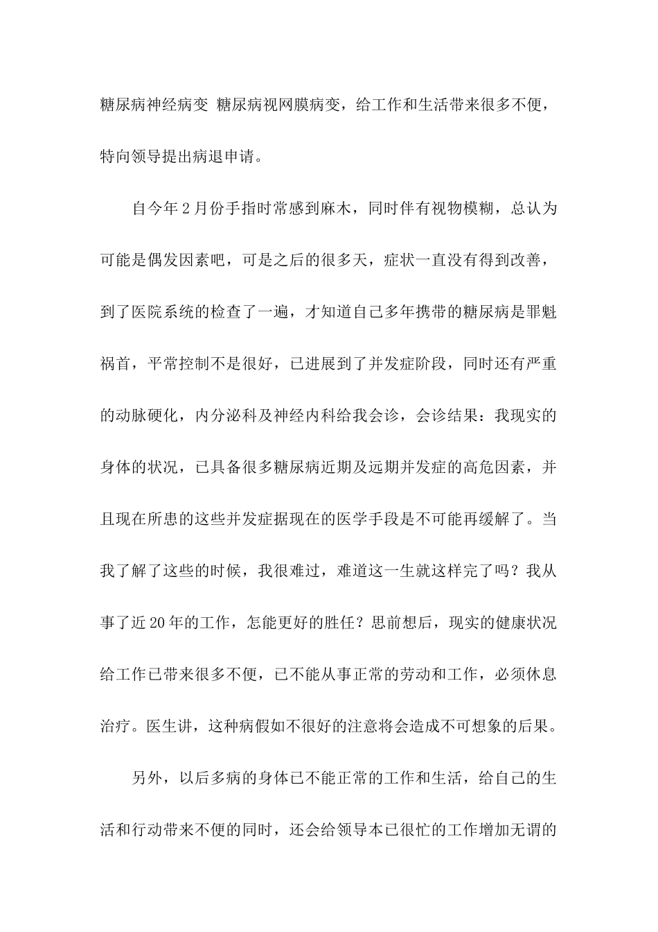 企业职工病退申请书 _第2页