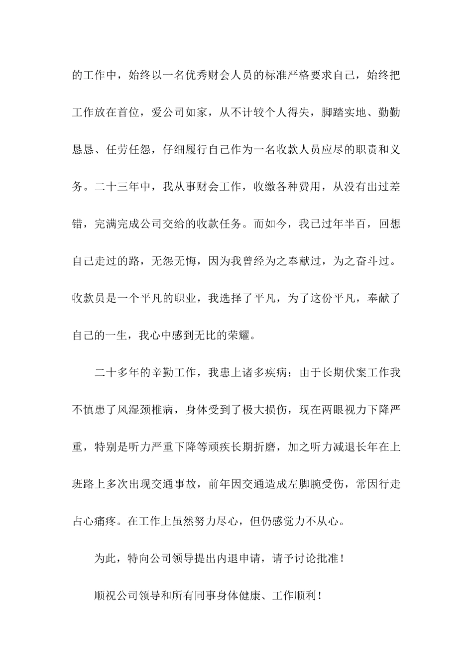 企业职工内退申请书7篇_第3页