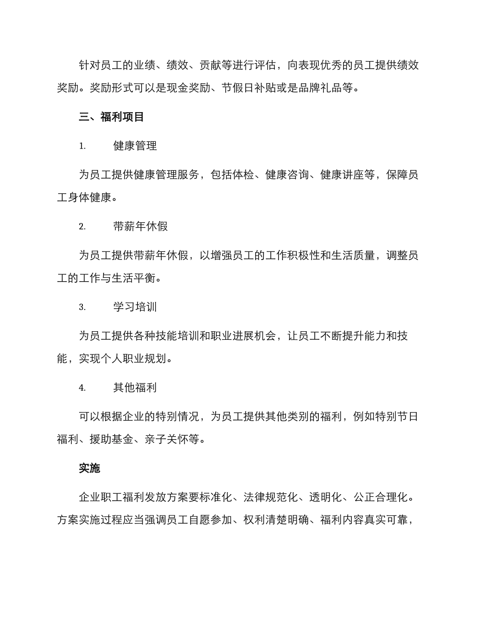 企业职工福利发放方案_第2页