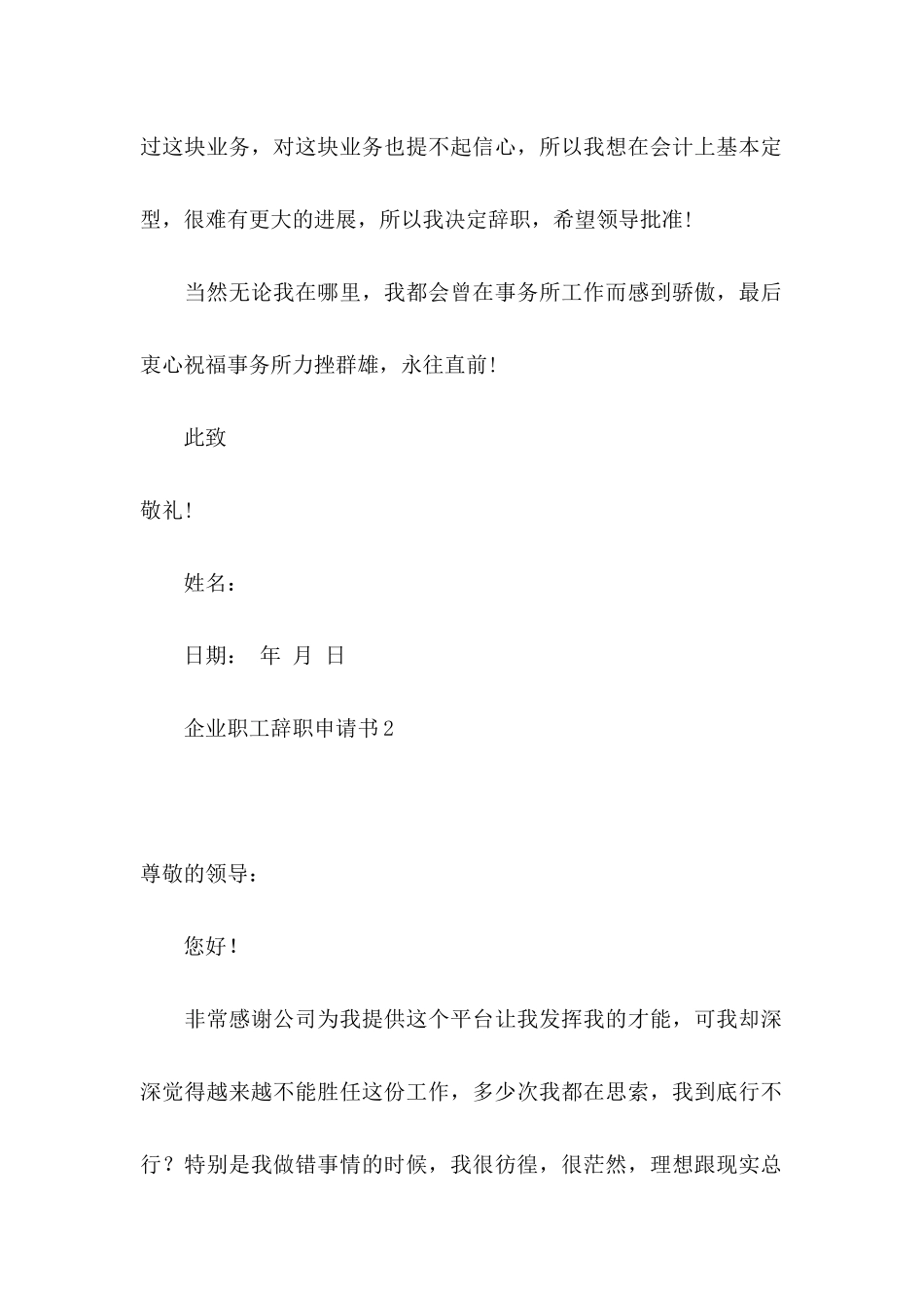 企业职工辞职申请书 (2)_第2页