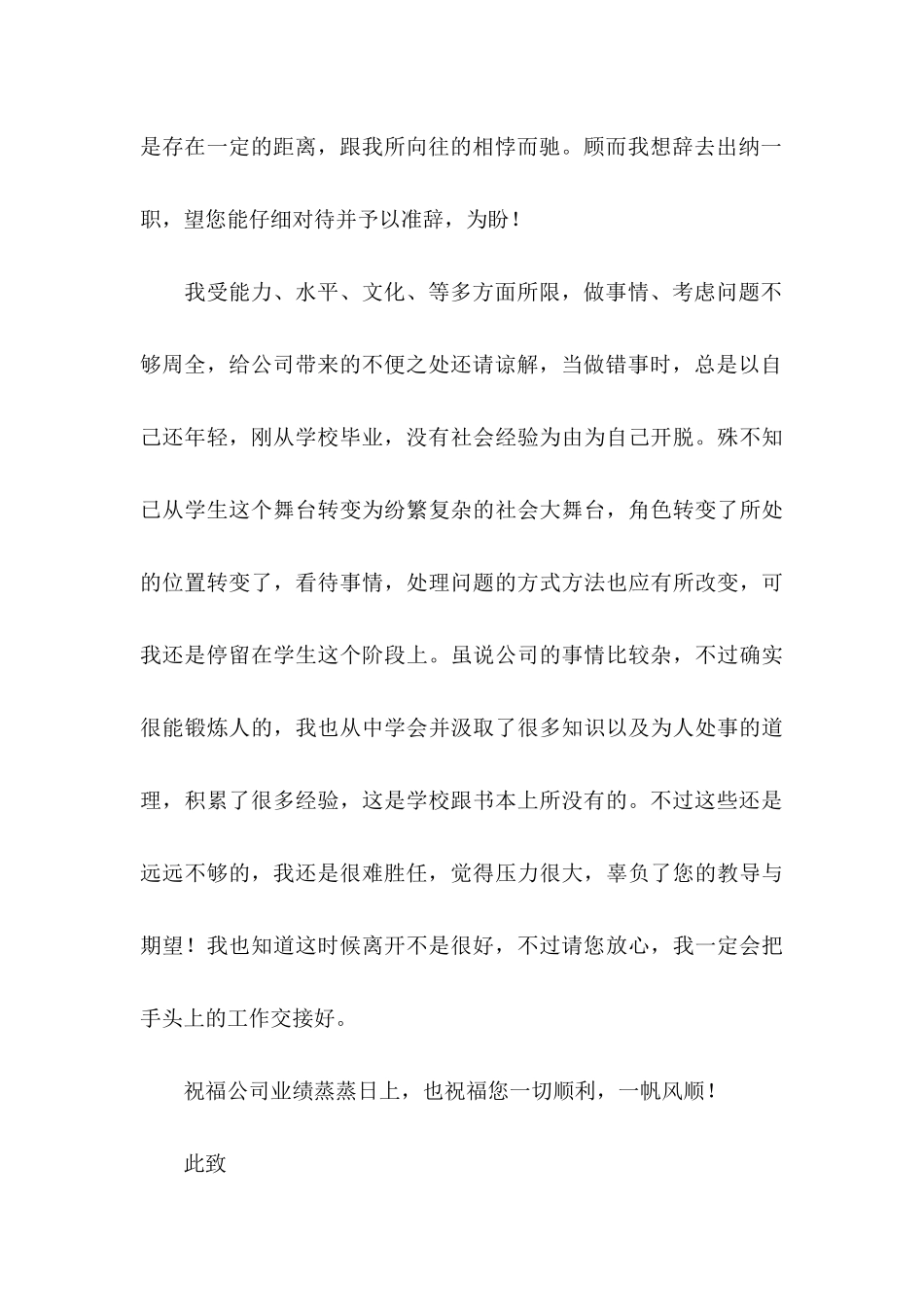 企业职工辞职申请书 (2)_第3页