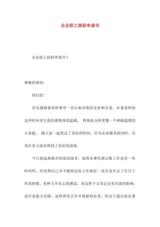 企业职工辞职申请书 (2)