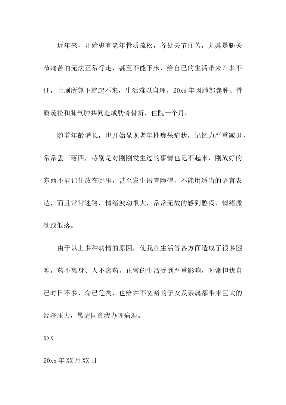 企业职工病退申请书_第2页
