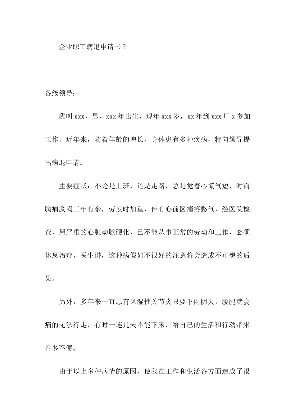 企业职工病退申请书_第3页